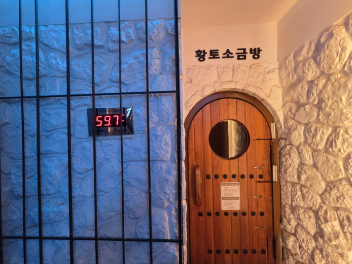 황토소금방