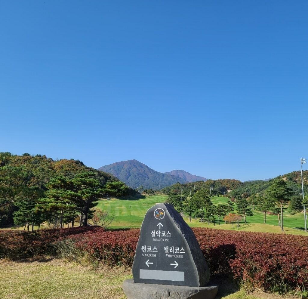 설악썬밸리cc