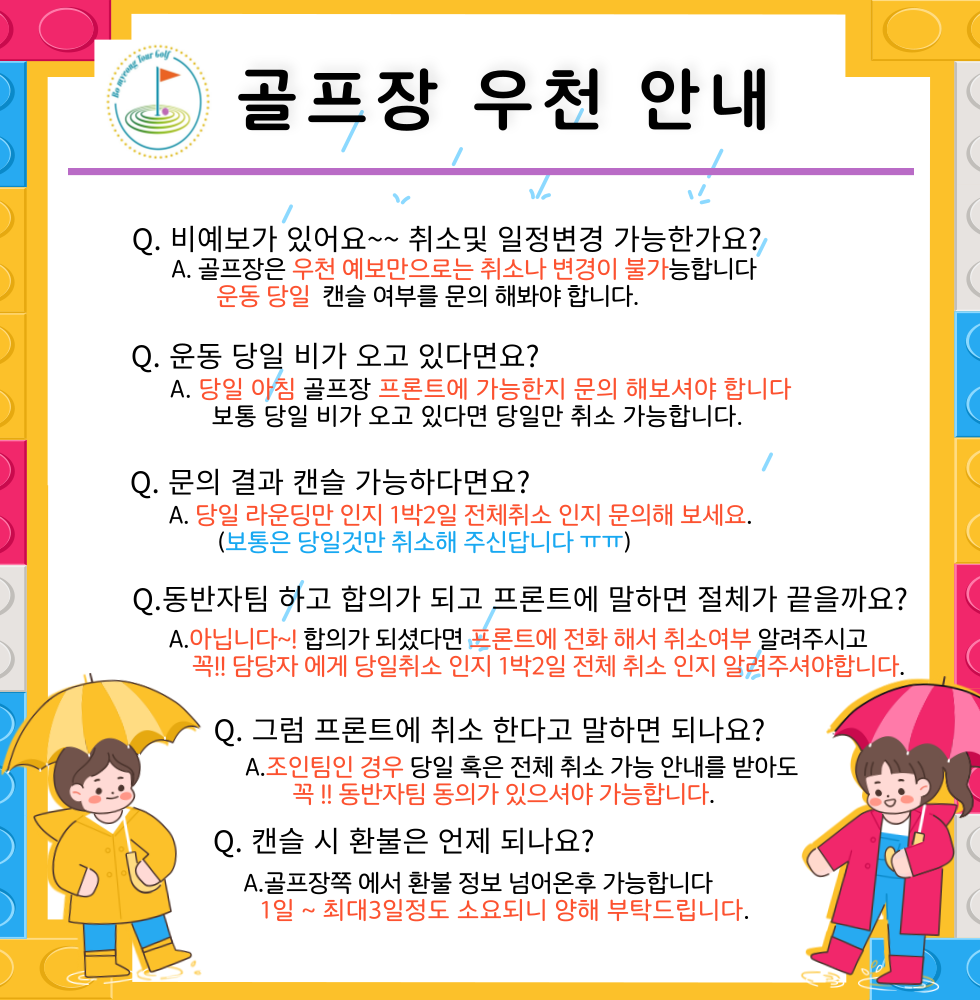 골프장우천안내